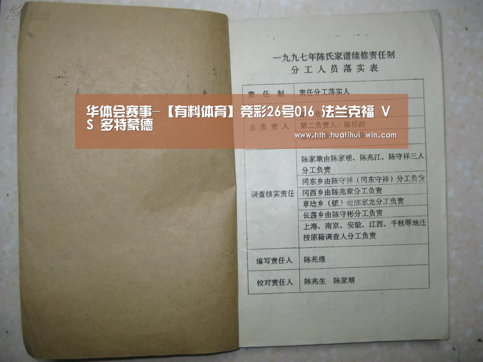 华体会赛事-【有料体育】竞彩26号016 法兰克福 VS 多特蒙德(图2) 华体会平台