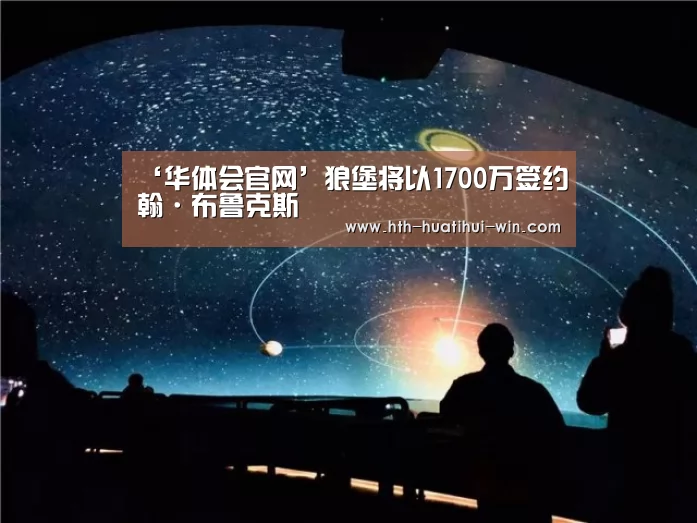 华体会官网