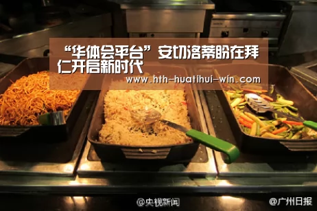 “华体会平台”安切洛蒂盼在拜仁开启新时代(图3) 华体会赛事