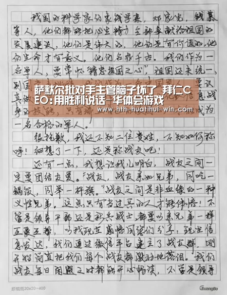萨默尔批对手主管脑子坏了 拜仁CEO:用胜利说话-华体会游戏(图3) 华体会平台